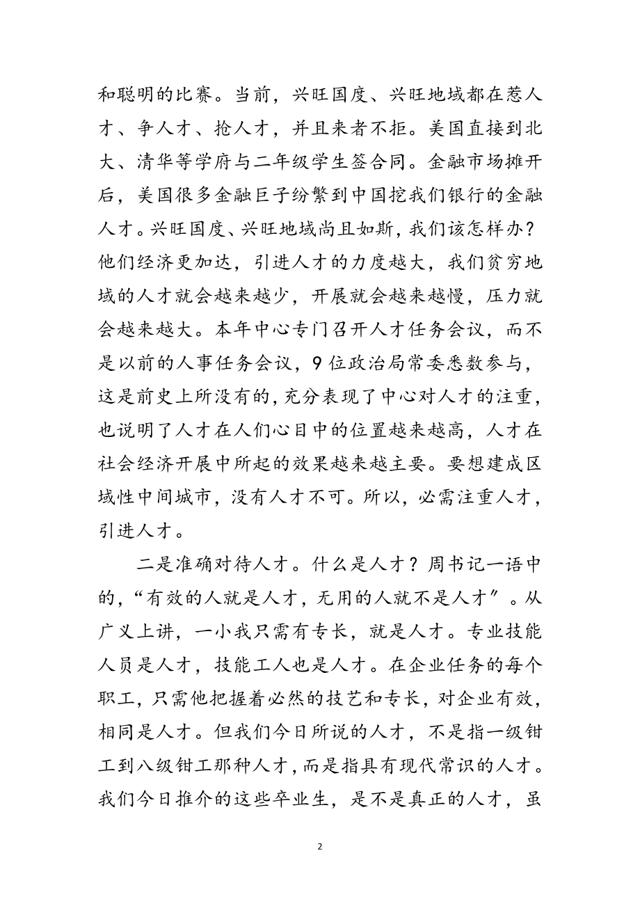 2023年县长在人才引进专题会发言范文.doc_第2页