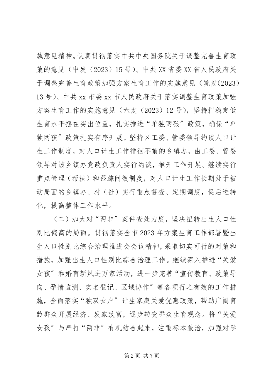 2023年区计生局人口计生工作计划.docx_第2页