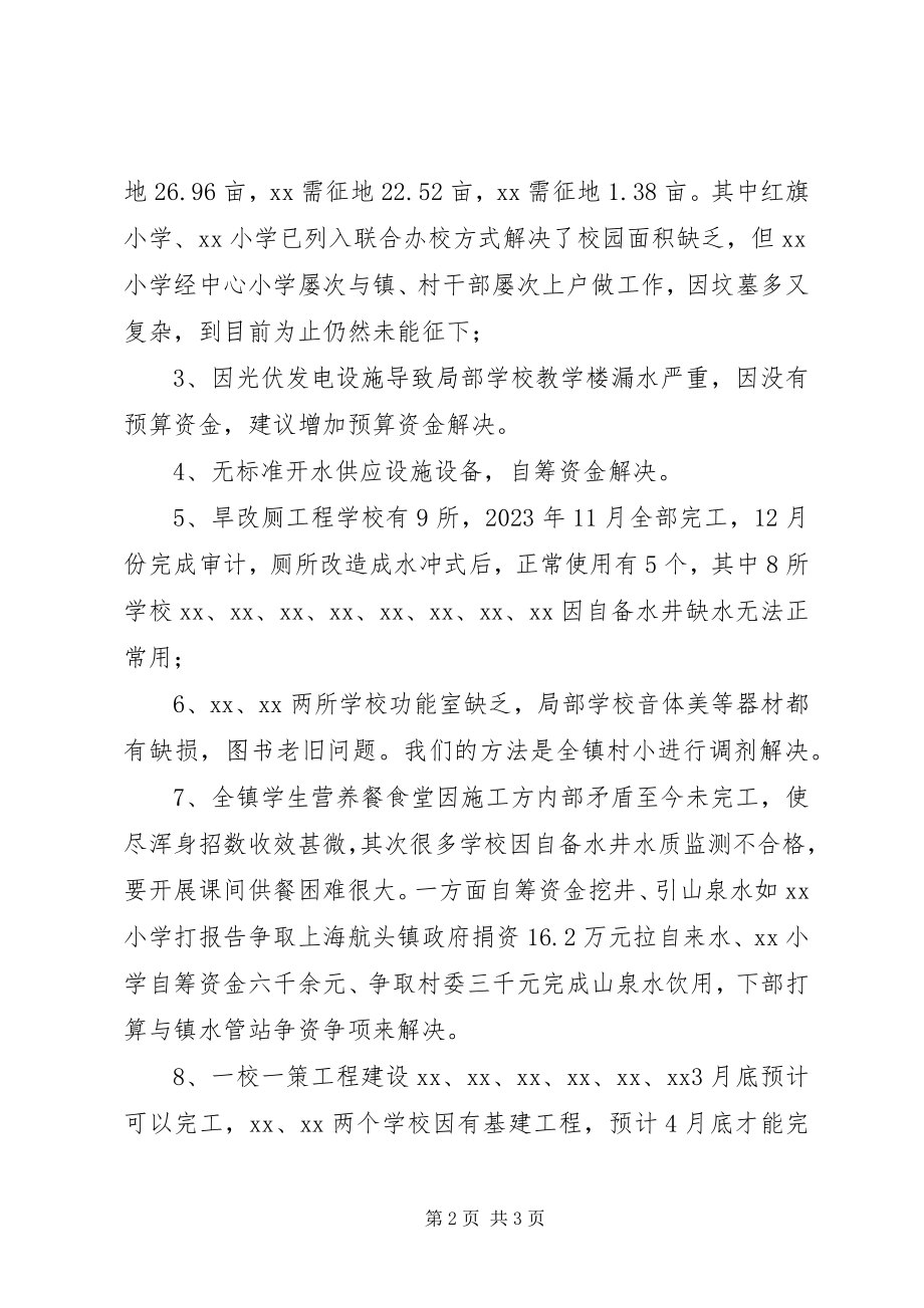 2023年八渡镇中心小学均衡县国检汇报材料新编.docx_第2页