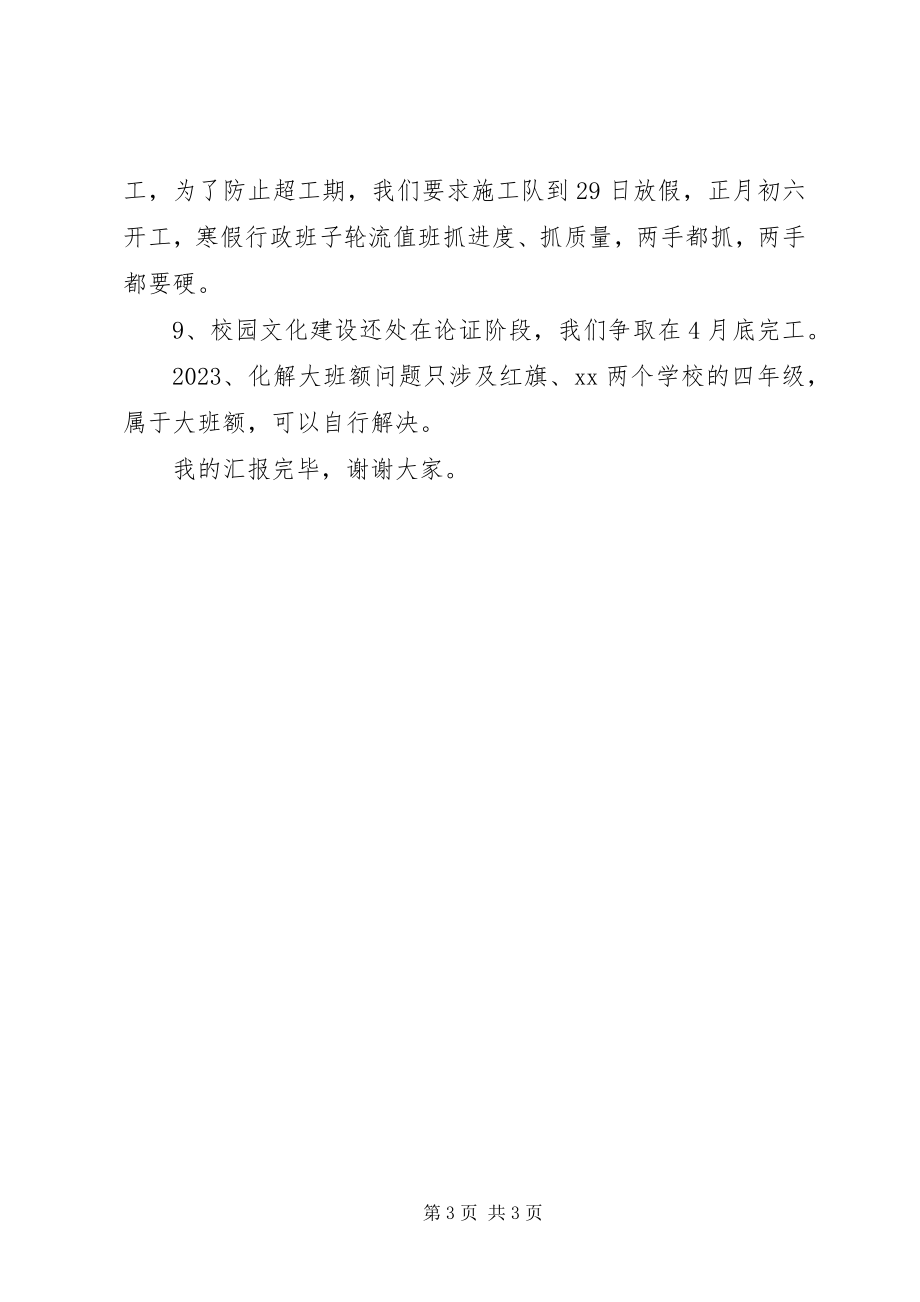 2023年八渡镇中心小学均衡县国检汇报材料新编.docx_第3页