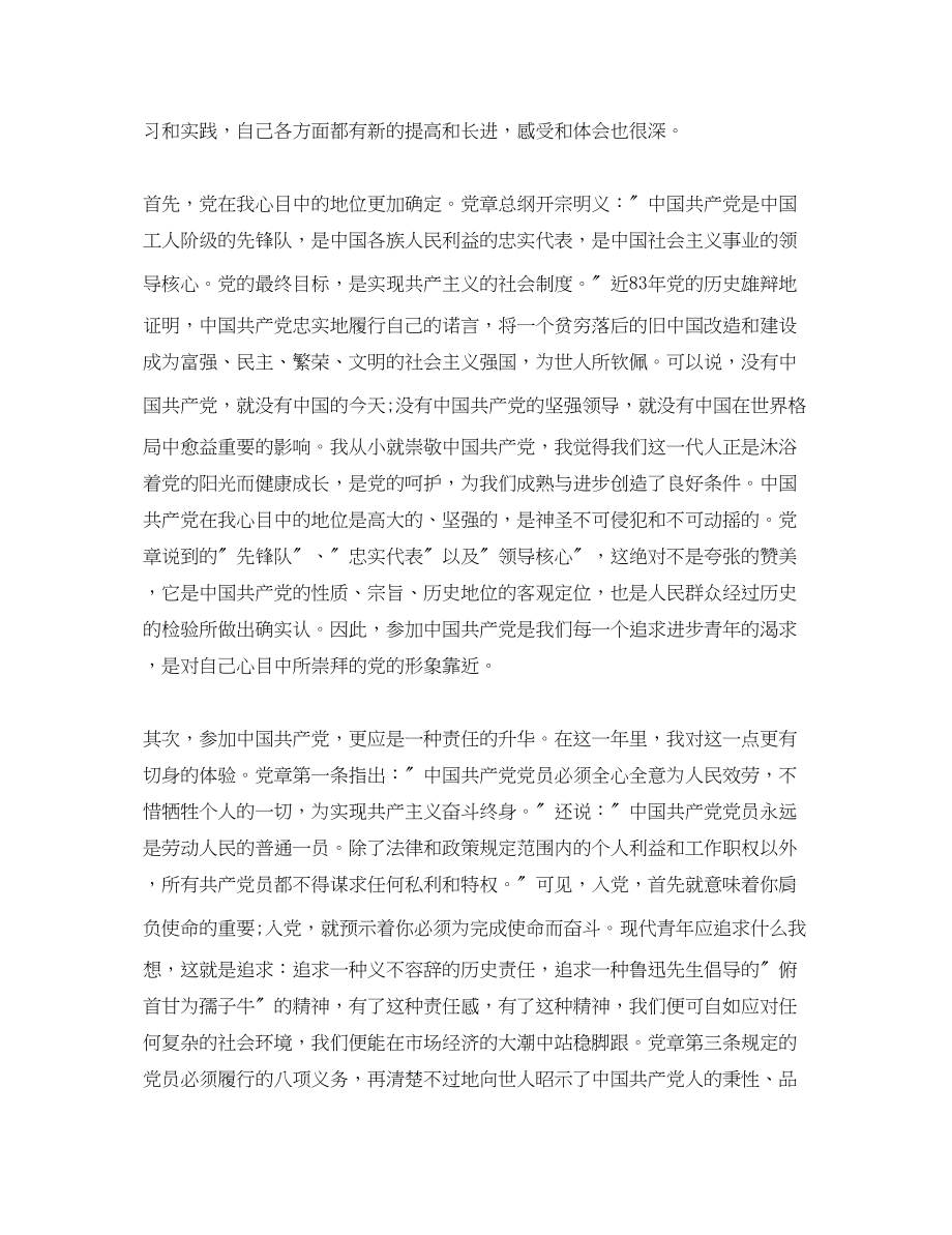 2023年12月教师入党思想汇报.docx_第3页