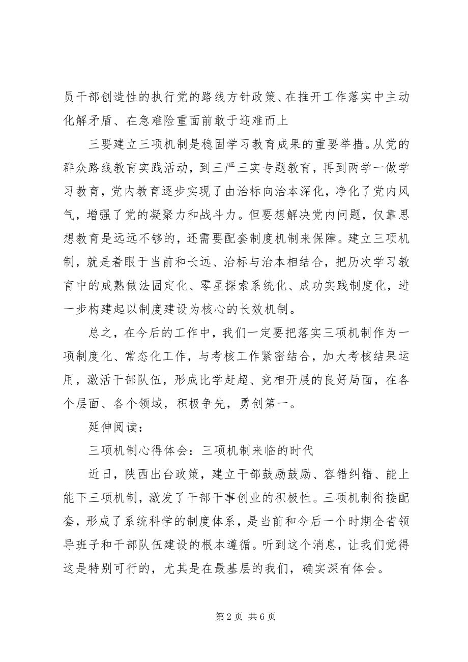 2023年三项机制心得体会认真贯彻落实三项机制全力助推追赶超越.docx_第2页