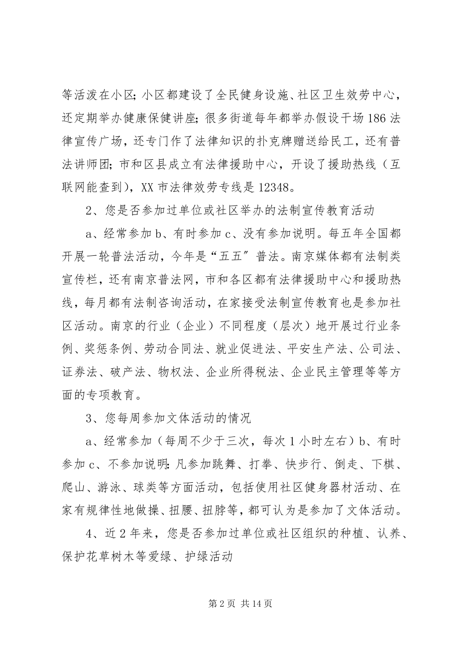 2023年全国文明单位测评调查问卷.docx_第2页