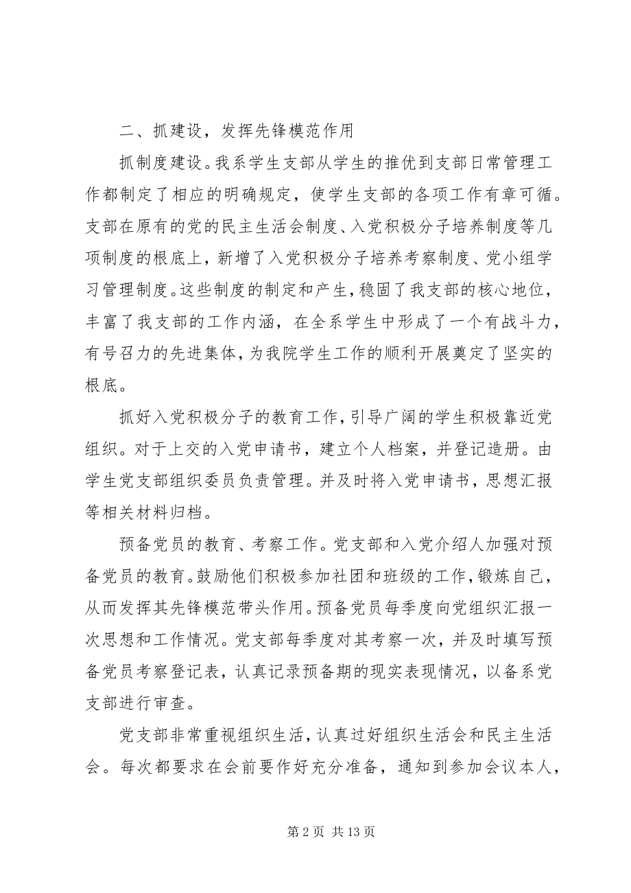 2023年党委先进事迹.docx_第2页