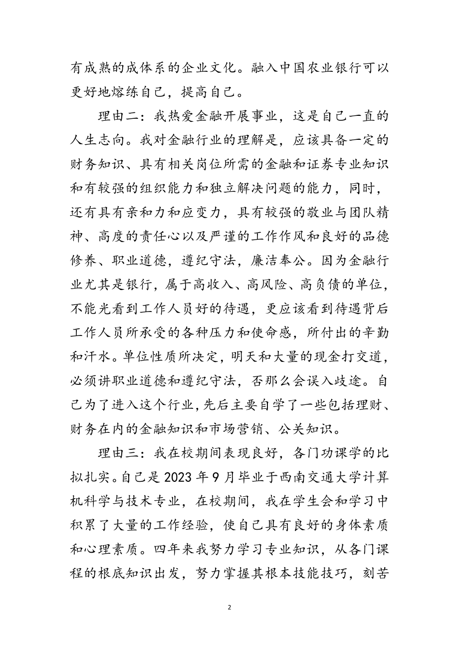 2023年县级农行应聘自荐书范文.doc_第2页