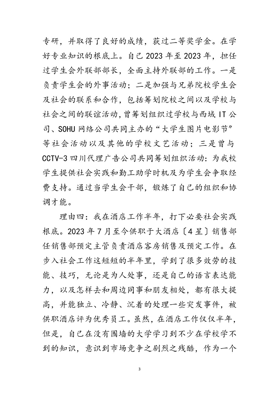 2023年县级农行应聘自荐书范文.doc_第3页