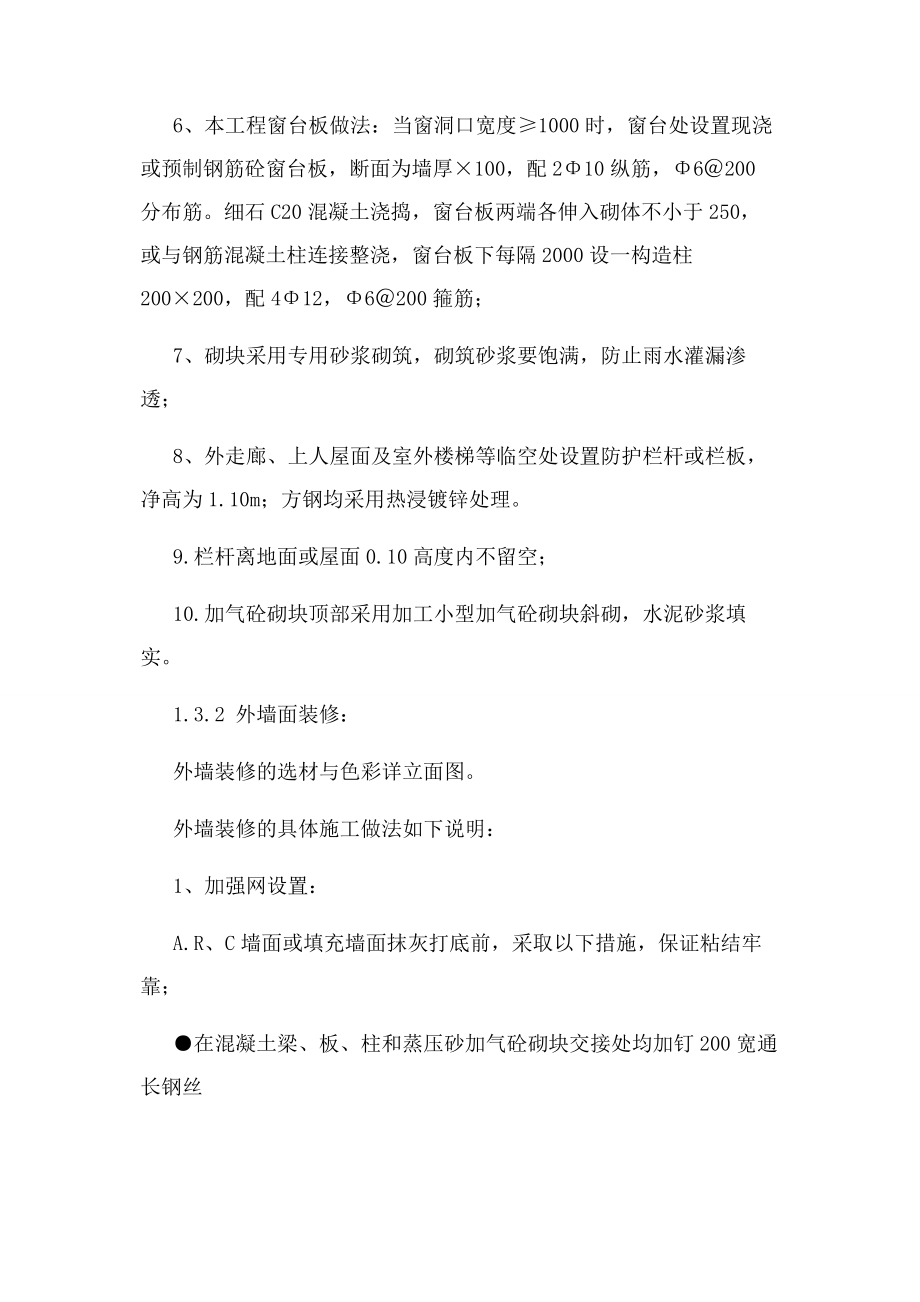 2023年教学楼设计说明.docx_第3页