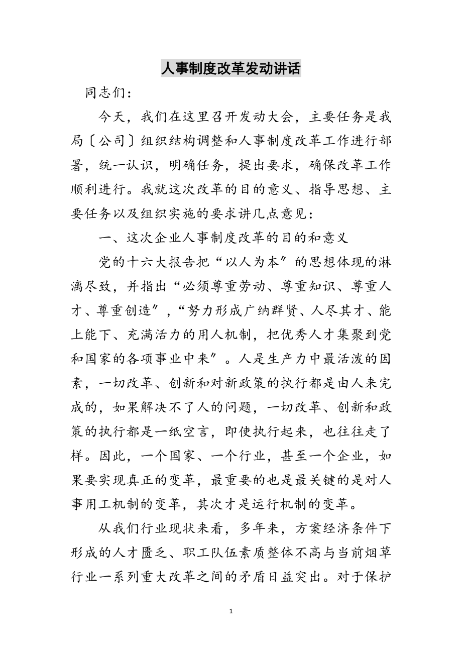 2023年人事制度改革动员讲话范文.doc_第1页