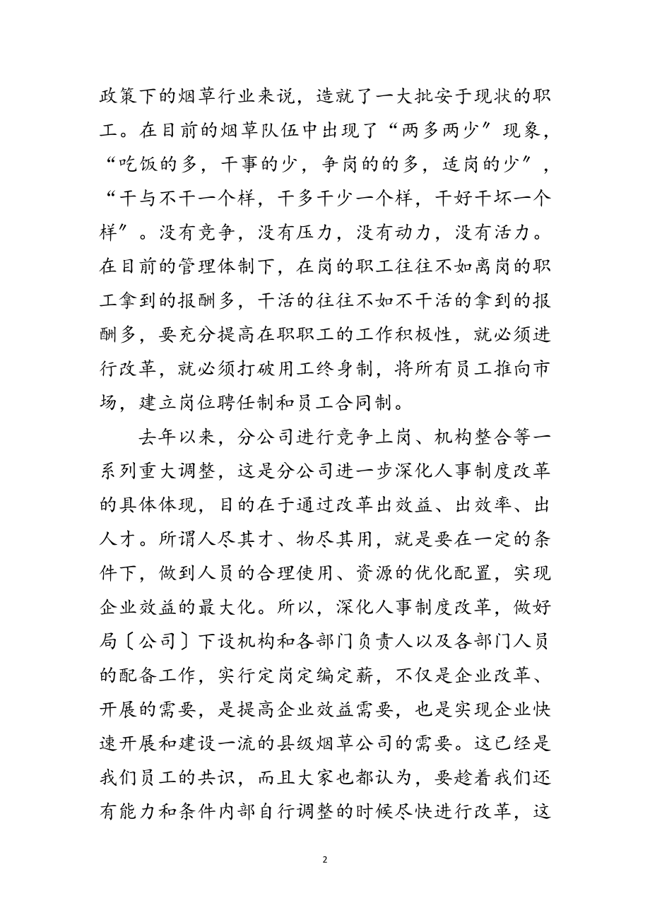 2023年人事制度改革动员讲话范文.doc_第2页