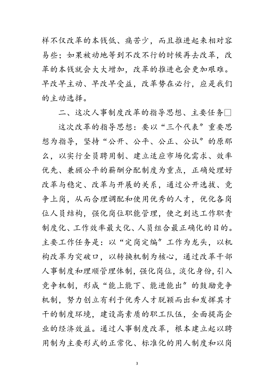 2023年人事制度改革动员讲话范文.doc_第3页