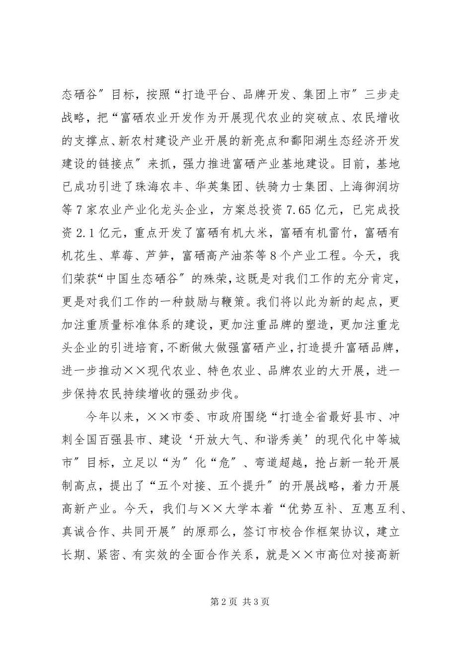 2023年合作签约仪式领导致辞.docx_第2页