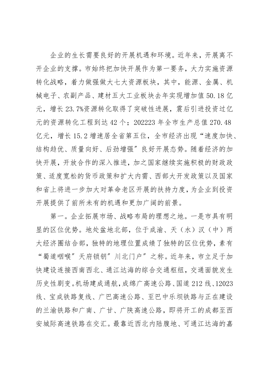 2023年电子产业招商专题大会讲话新编.docx_第2页