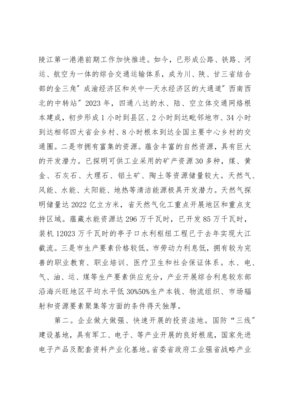 2023年电子产业招商专题大会讲话新编.docx_第3页