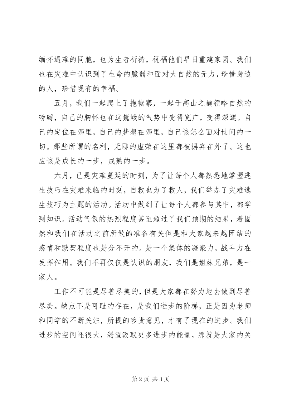 2023年团支书工作总结2.docx_第2页