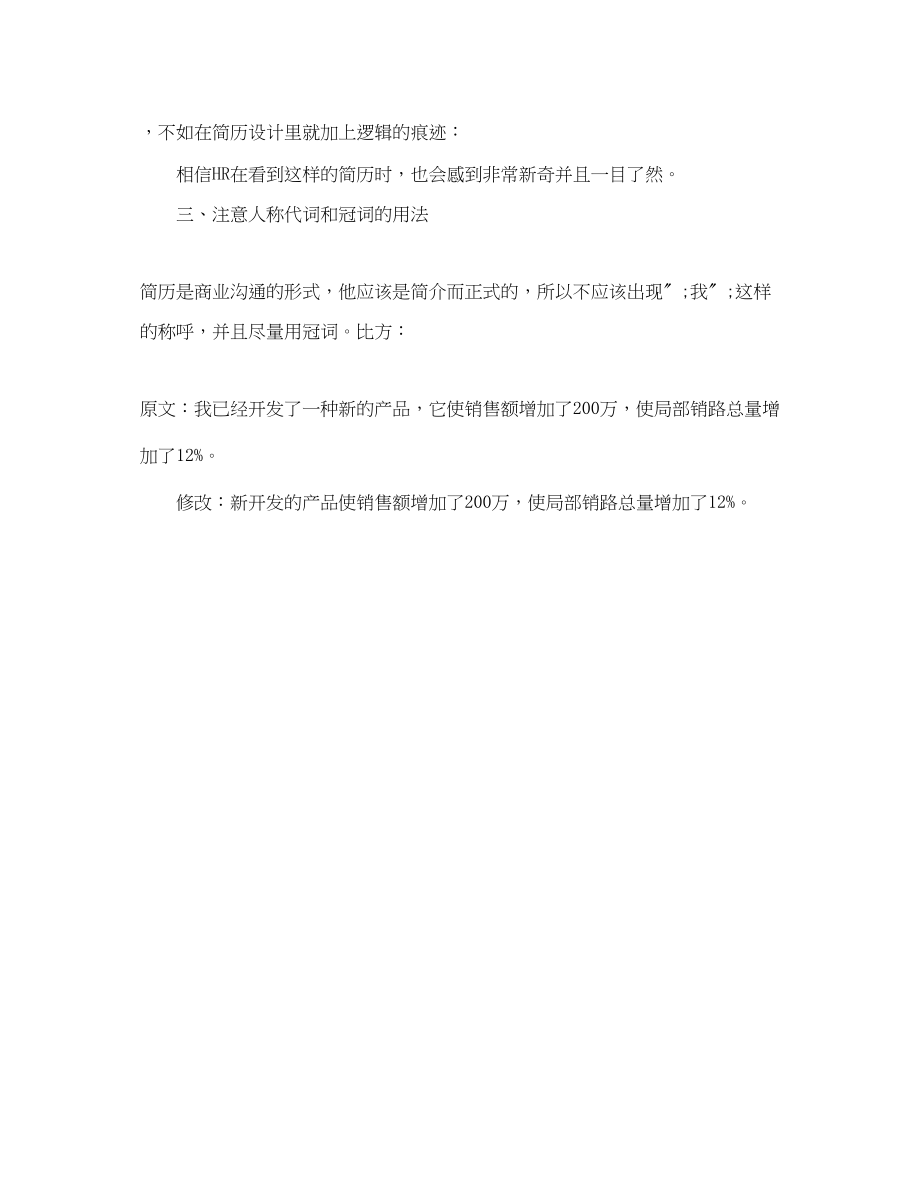 2023年热能与动力工程专业求职简历模板下载.docx_第2页