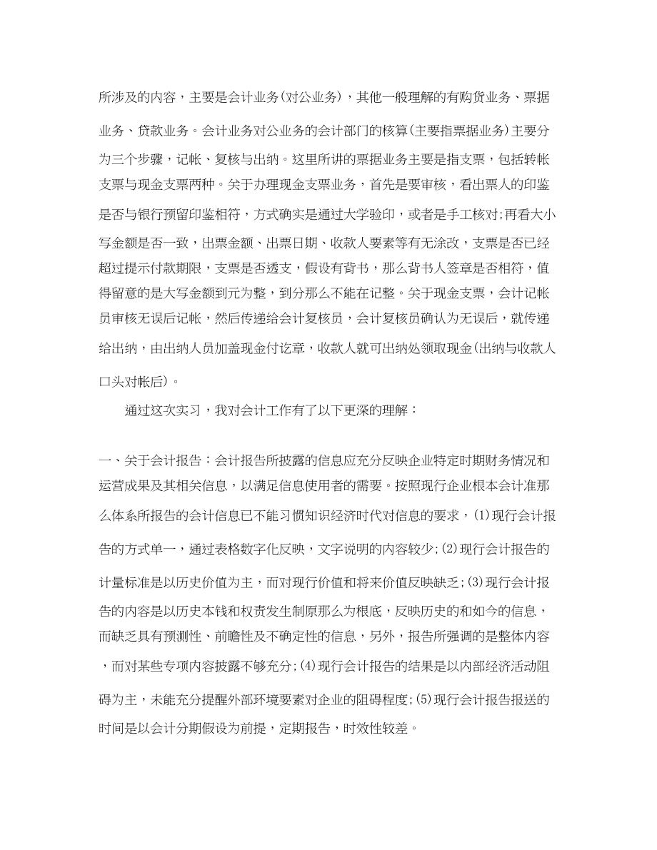 2023年分享推荐的会计实习自我鉴定合集.docx_第2页