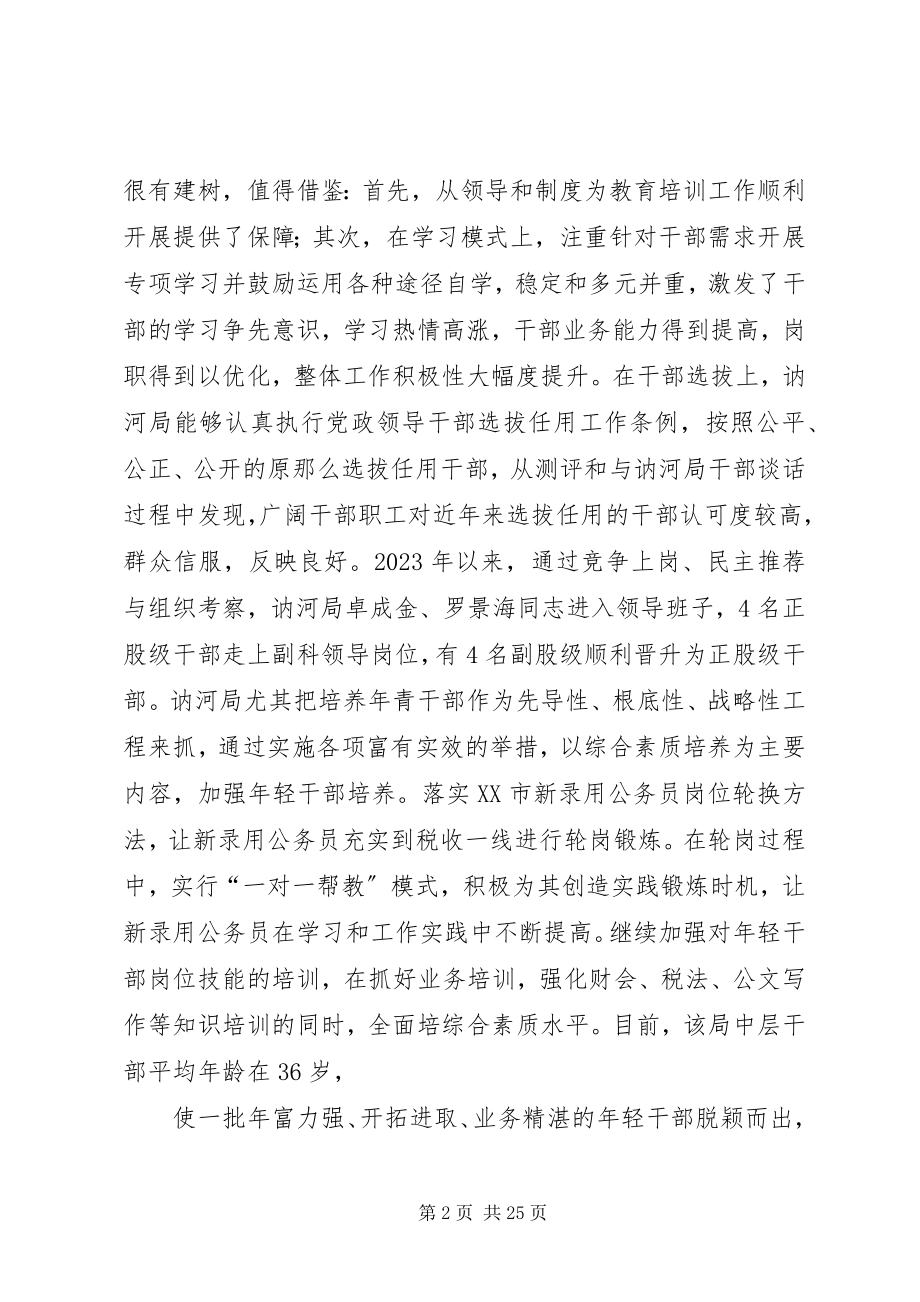 2023年对XX县区国家税务局巡视工作的总结.docx_第2页