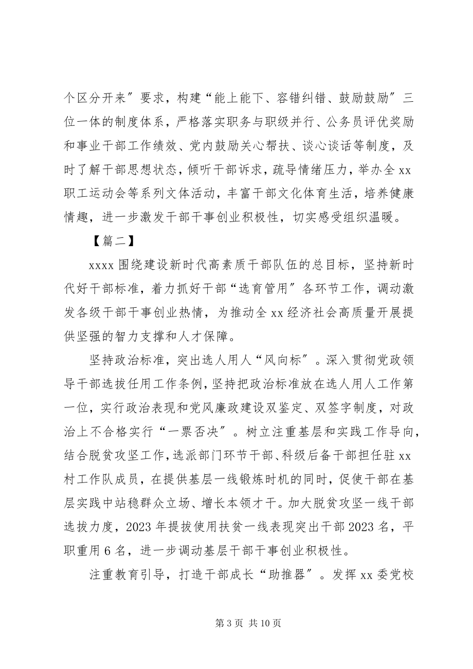 2023年干部管理经验交流材料五篇.docx_第3页