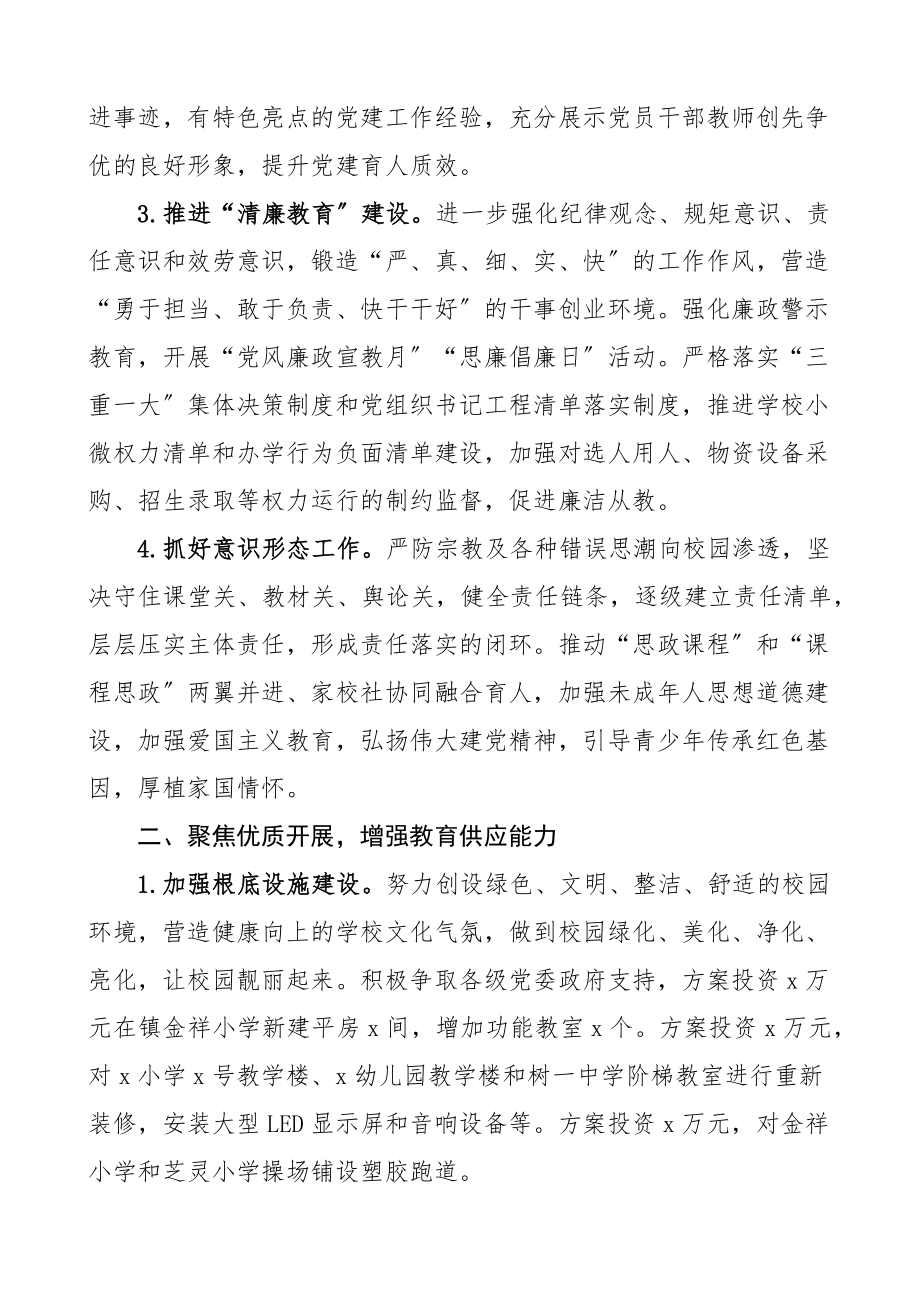 2023年乡镇教育工作要点学校工作计划思路.docx_第2页