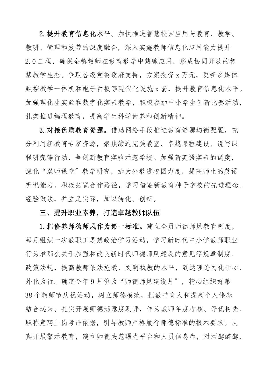 2023年乡镇教育工作要点学校工作计划思路.docx_第3页