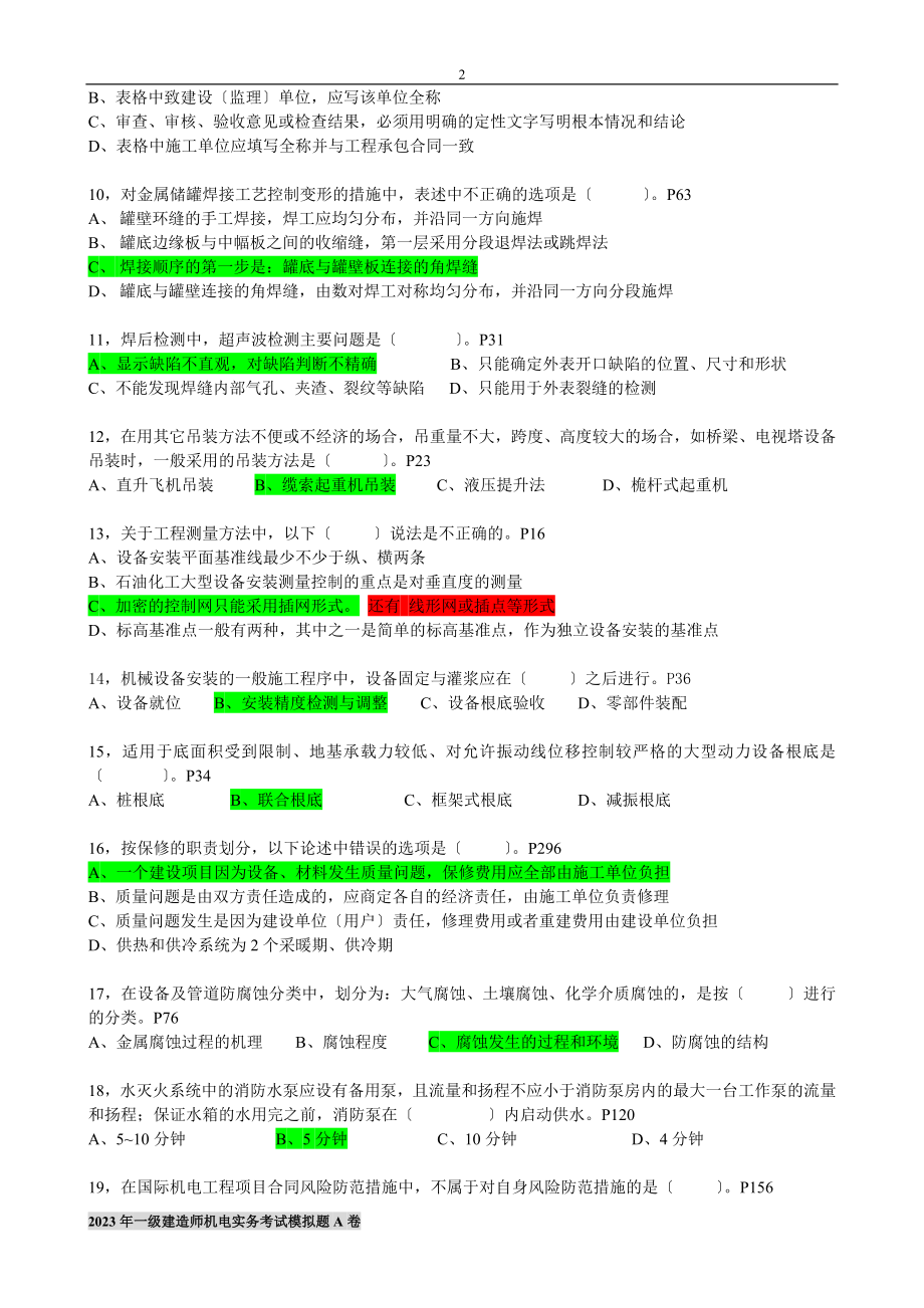 2023年级机电实务模拟考试题强化版A卷.doc_第2页