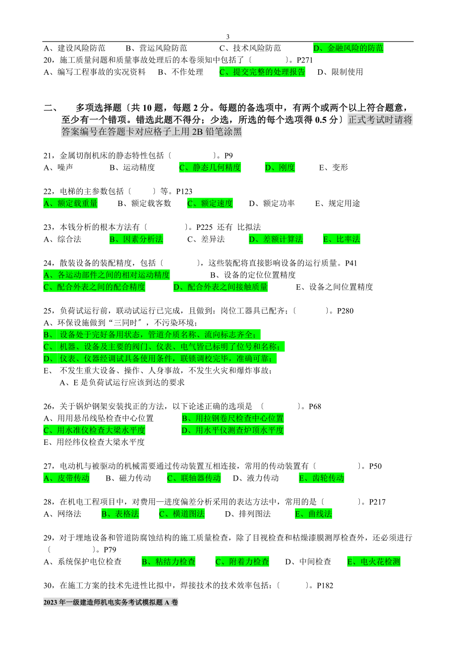 2023年级机电实务模拟考试题强化版A卷.doc_第3页