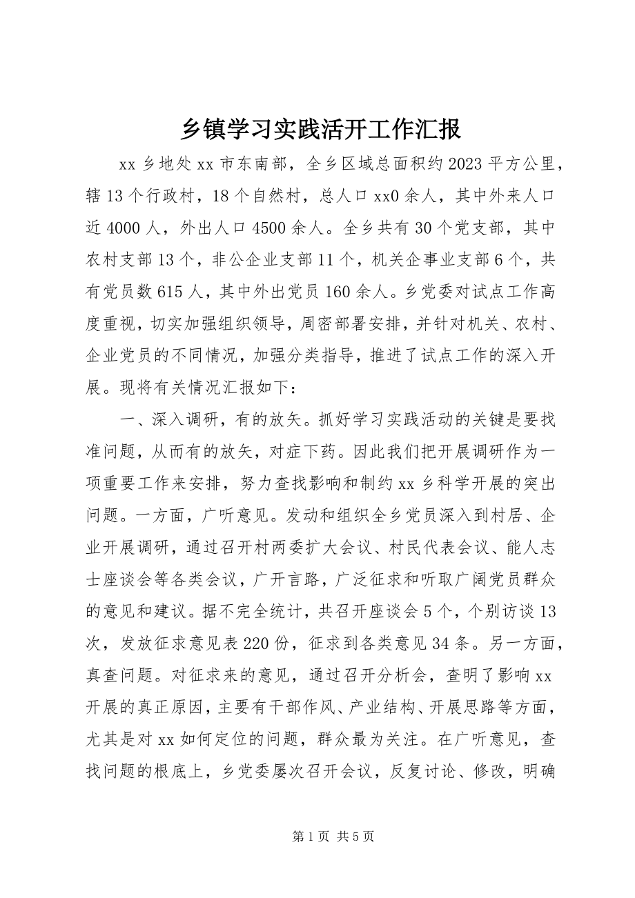 2023年乡镇学习实践活动工作汇报.docx_第1页