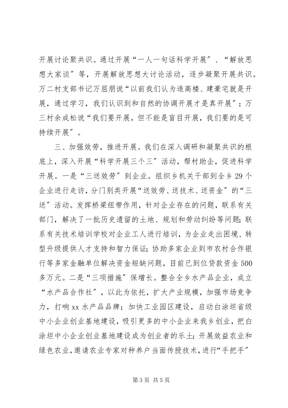 2023年乡镇学习实践活动工作汇报.docx_第3页