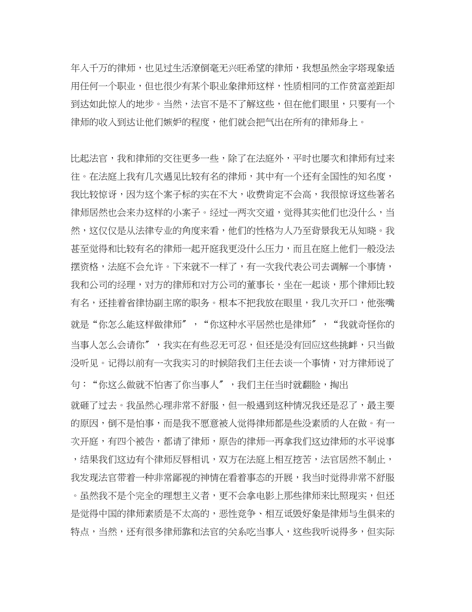 2023年律师职业规范的总结.docx_第2页