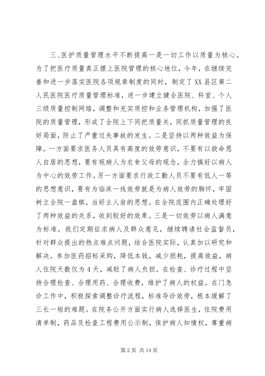 2023年乡镇卫生院年度工作总结及工作思路.docx_第2页