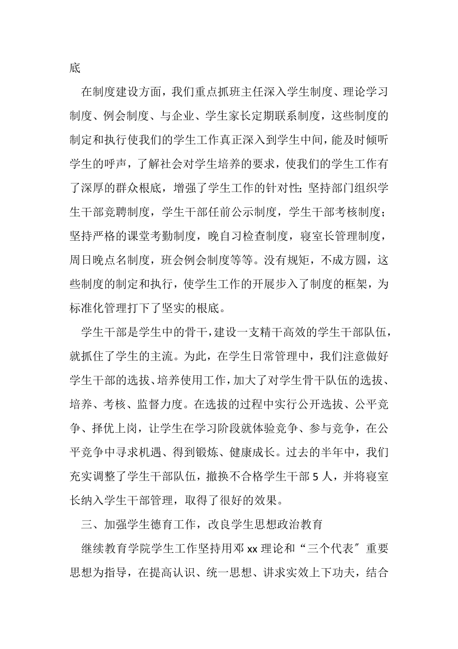 2023年继续教育学院年度工作总结例文.doc_第2页