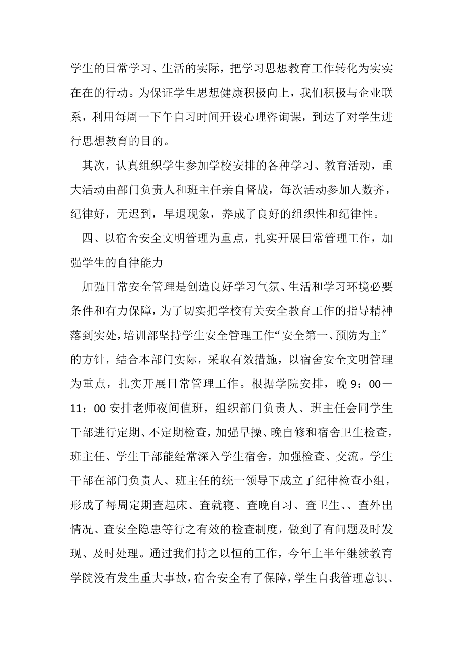 2023年继续教育学院年度工作总结例文.doc_第3页