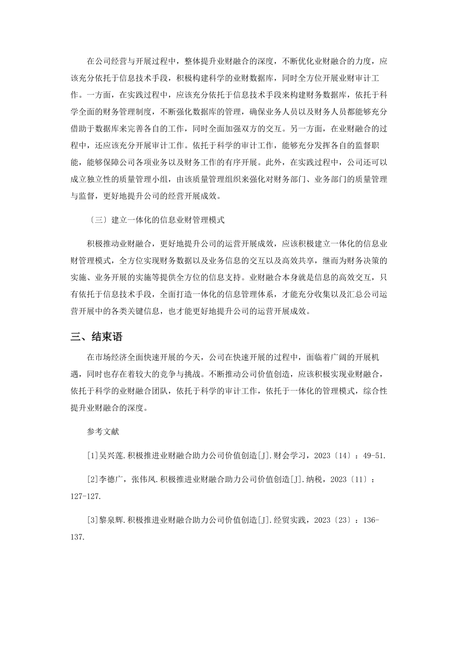 2023年积极推进业财融合助力公司价值创造.docx_第3页