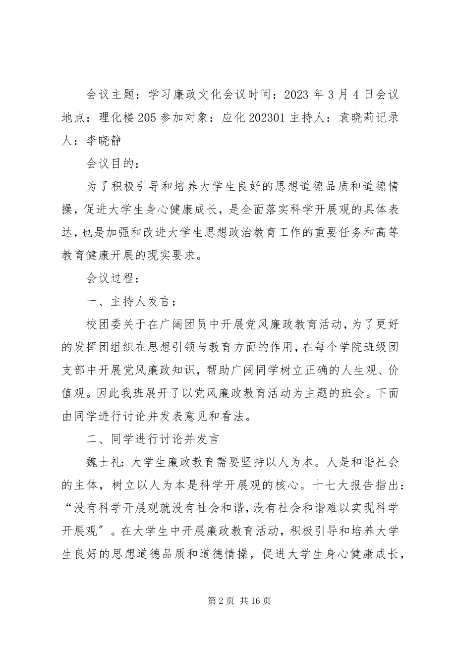 2023年团支部专题学习会议.docx_第2页