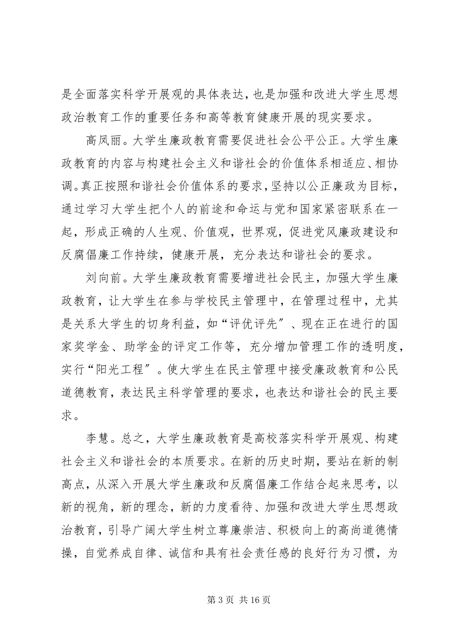 2023年团支部专题学习会议.docx_第3页