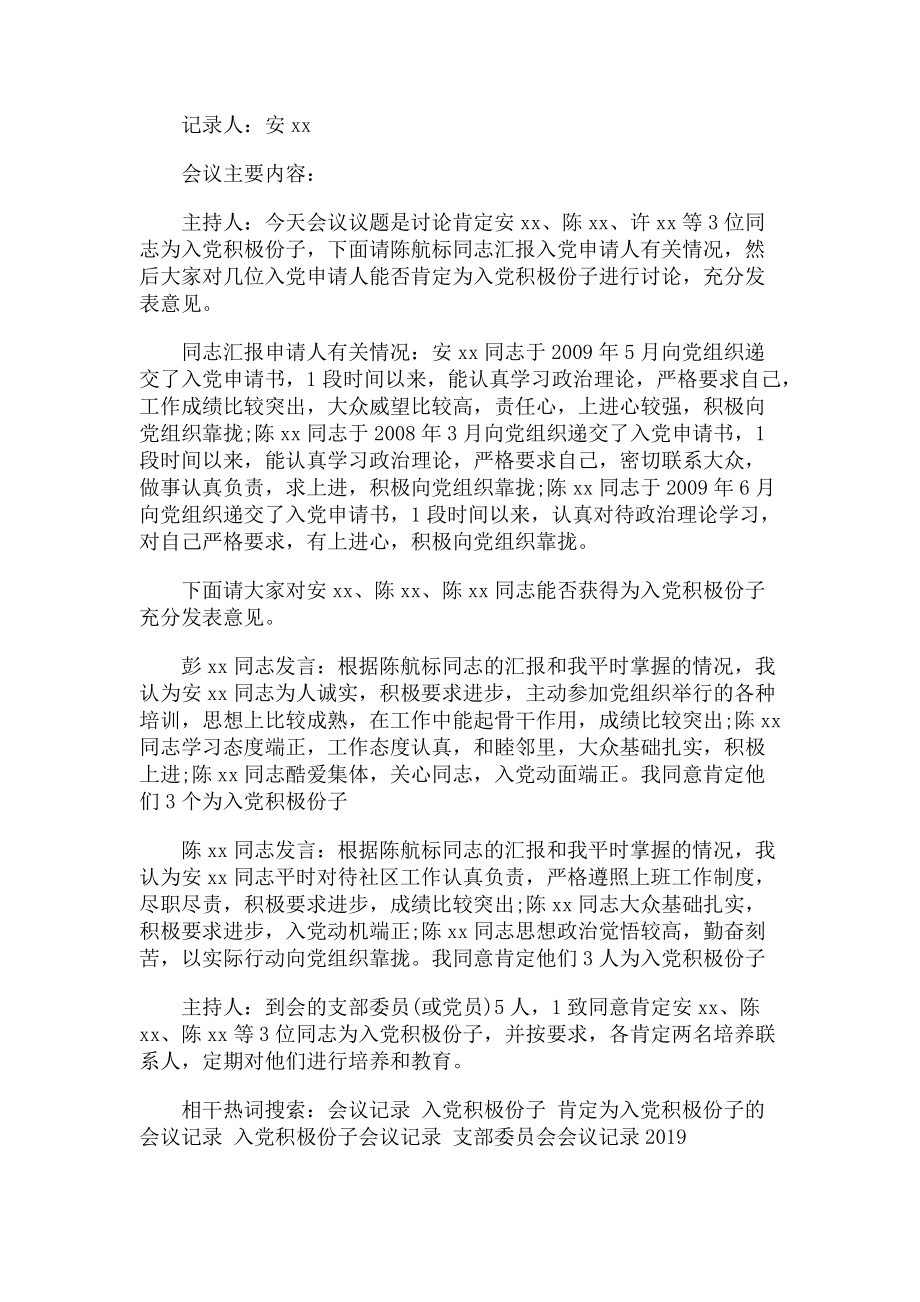 2023年确立积极分子会议记录.doc_第3页