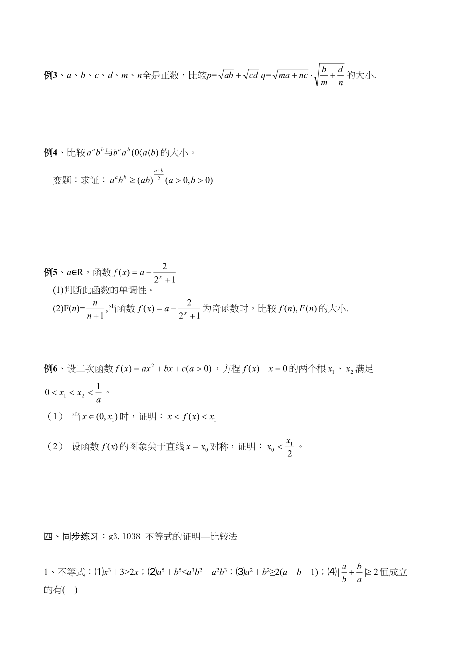 2023年g31038不等式的证明一doc高中数学.docx_第2页