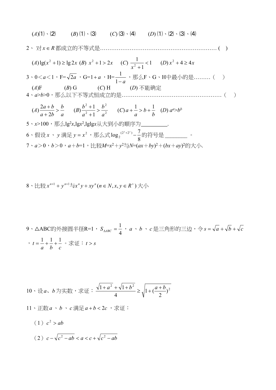 2023年g31038不等式的证明一doc高中数学.docx_第3页