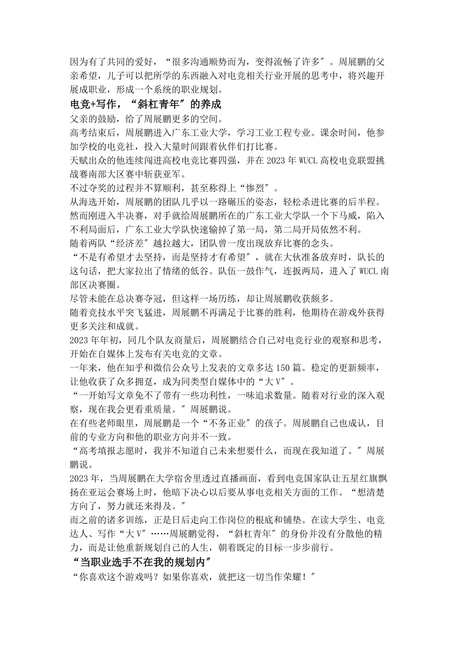 2023年和父亲起打游戏的“电竞少”.docx_第2页