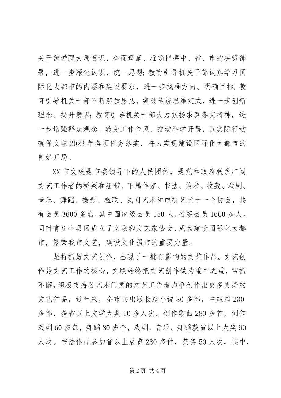 2023年三新主题教育活动心得体会.docx_第2页