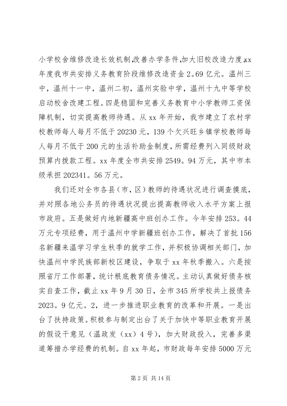 2023年财政教科文工作总结.docx_第2页