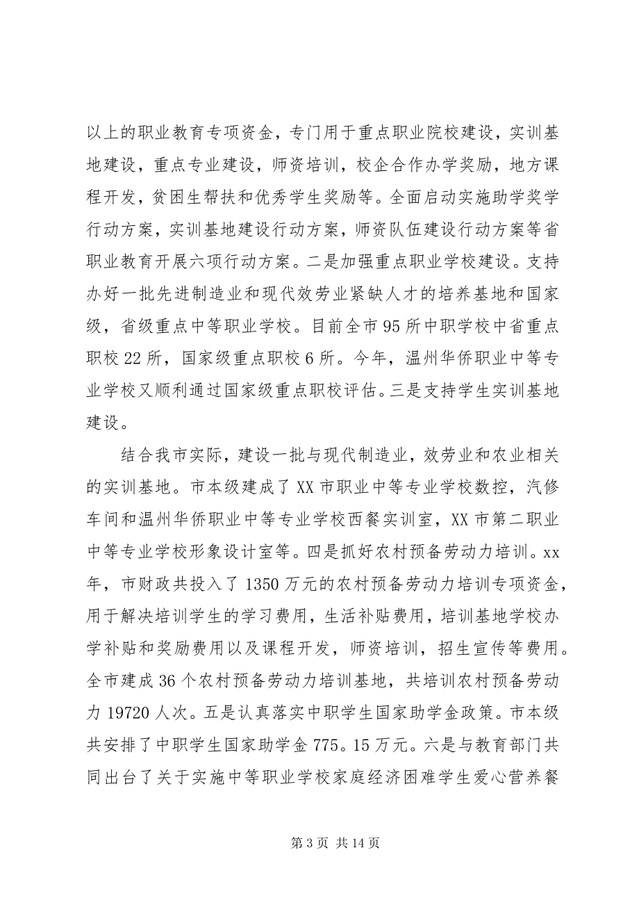 2023年财政教科文工作总结.docx_第3页