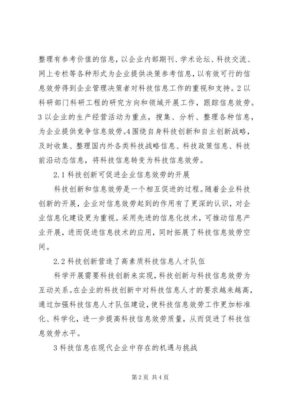 2023年探讨科技信息与科技创新.docx_第2页