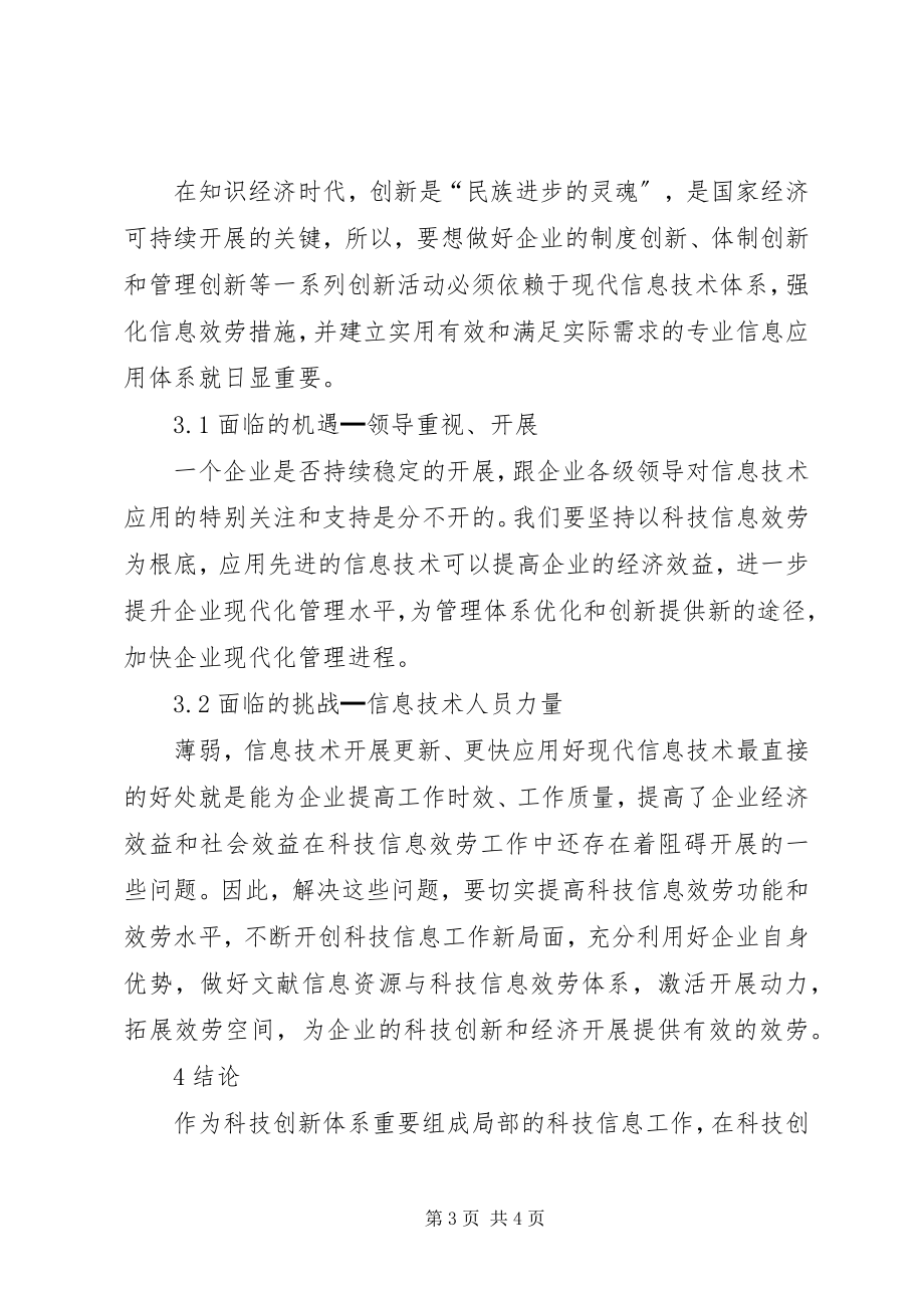 2023年探讨科技信息与科技创新.docx_第3页