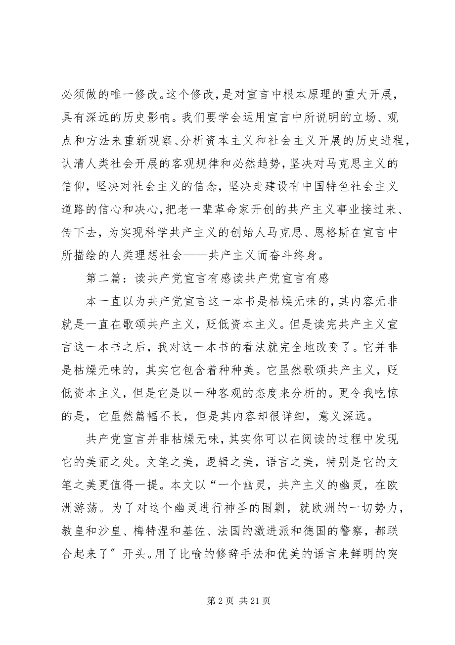 2023年《共产党宣言》学习有感5篇.docx_第2页