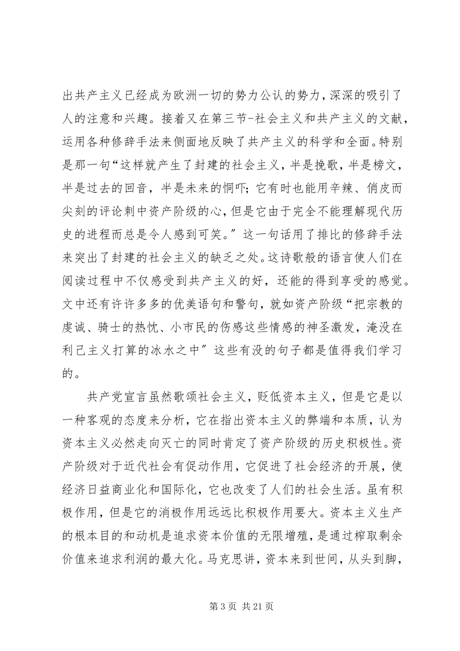 2023年《共产党宣言》学习有感5篇.docx_第3页