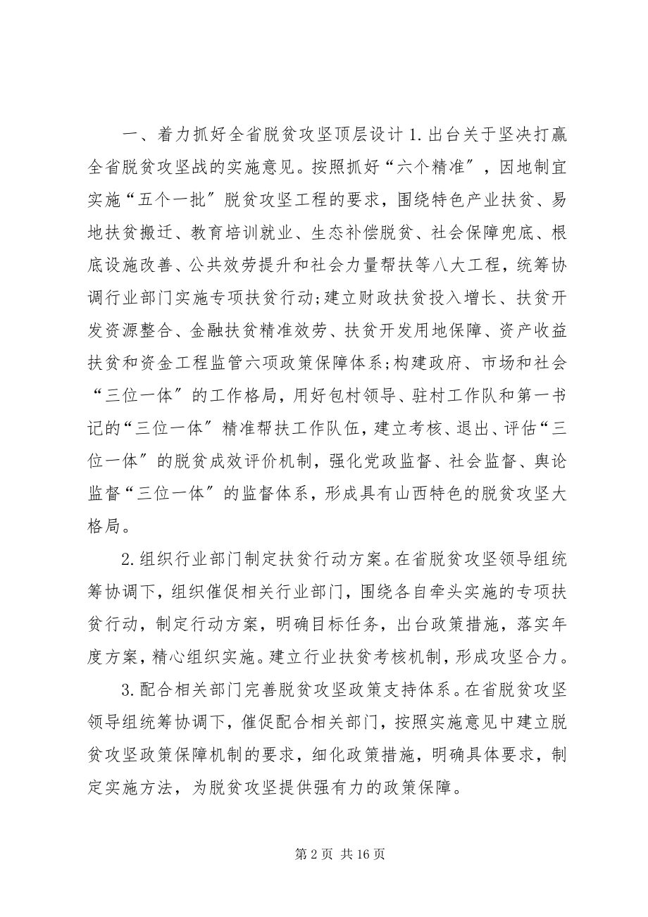 2023年局精准扶贫工作计划精准扶贫工作计划.docx_第2页