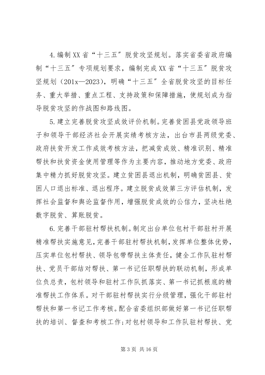 2023年局精准扶贫工作计划精准扶贫工作计划.docx_第3页