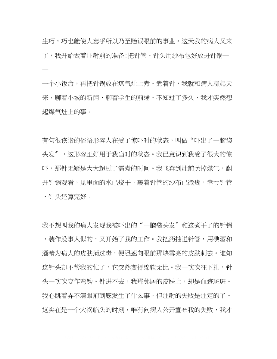 2023年铁凝一件小事.docx_第2页