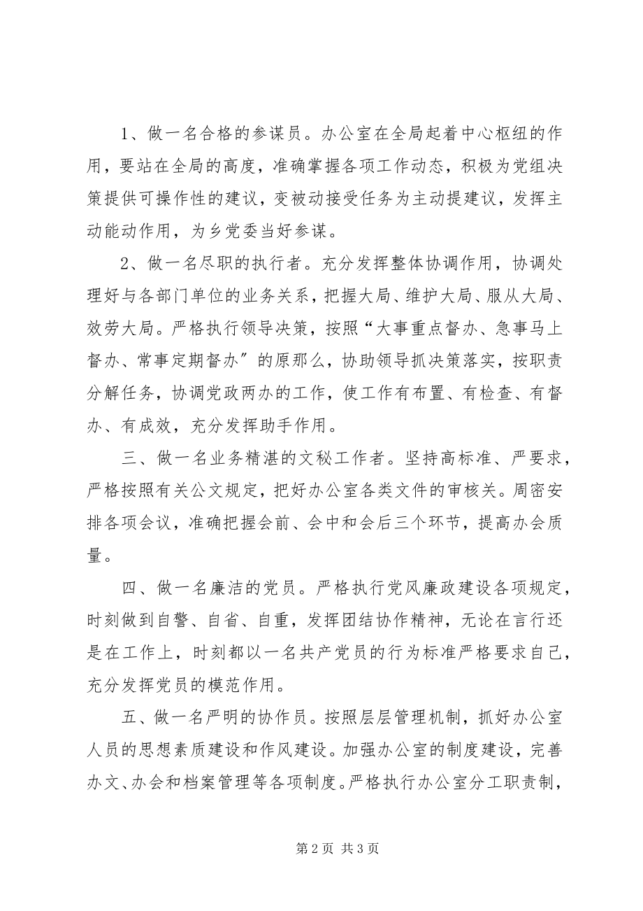 2023年乡镇会议组织及办公室工作致辞稿.docx_第2页